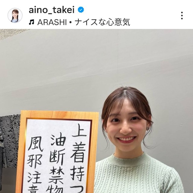 竹井愛乃(@aino_takei)さんのインスタグラムより
