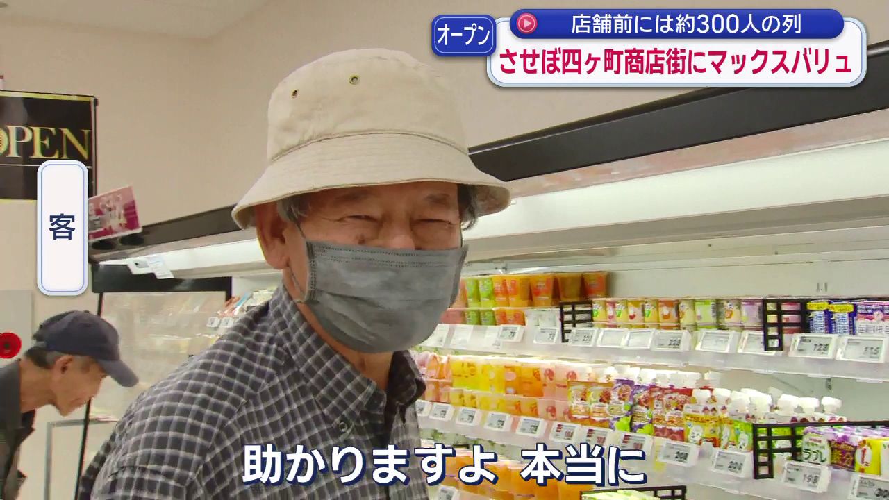 コミュニティーの場として使って」させぼ四ヶ町商店街にマックスバリュ コミュニティーの場として使って」させぼ四ヶ町商店街にマックスバリュ
