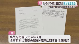殺虫剤の誤飲を受けて宮城県が全市町村に注意喚起