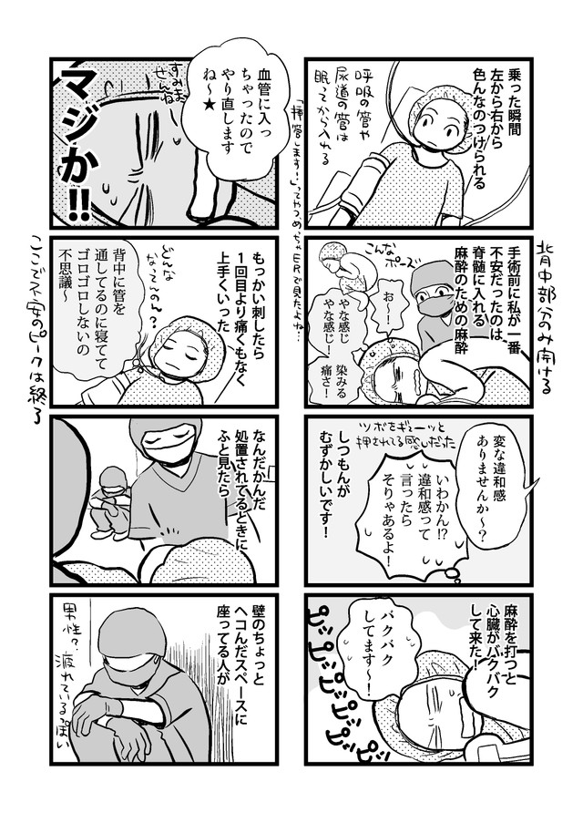 【漫画】『手術雑記 子宮筋腫とお別れした1週間』11(C)青木光恵