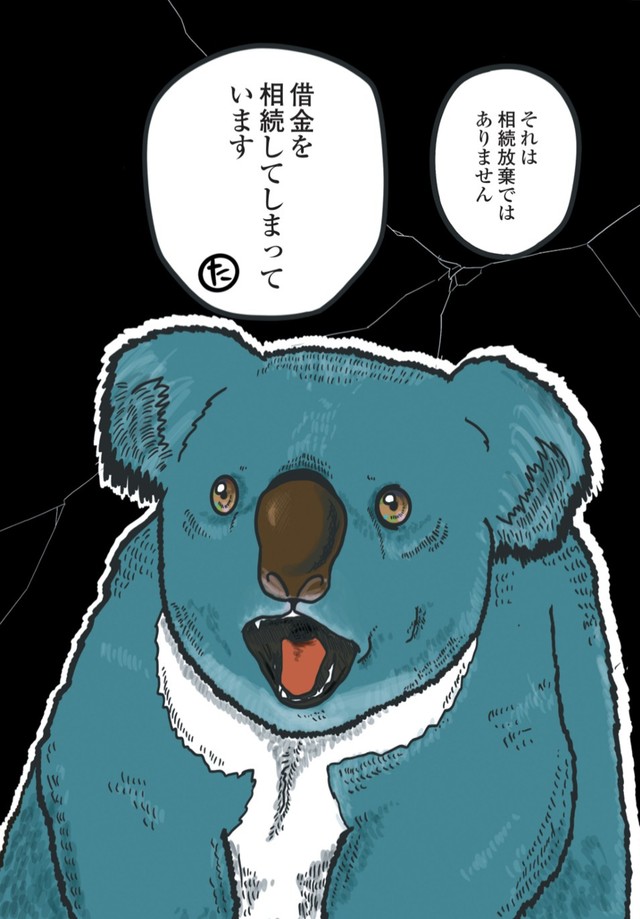 【漫画】『相続放棄』6　©BengoshinoTanujirou／KADOKAWA