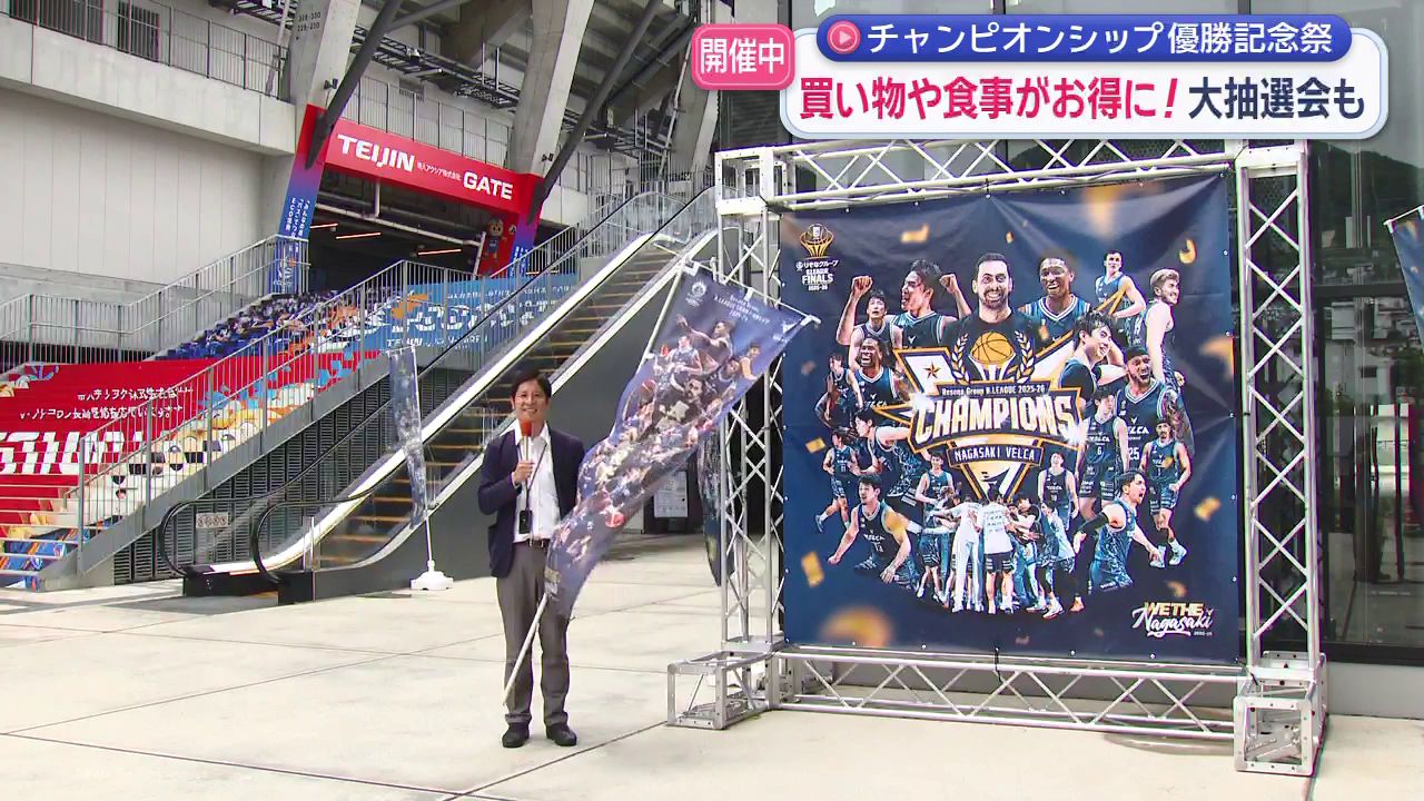 スタジアムシティで「チャンピオンシップ優勝記念祭」開催中 31日に