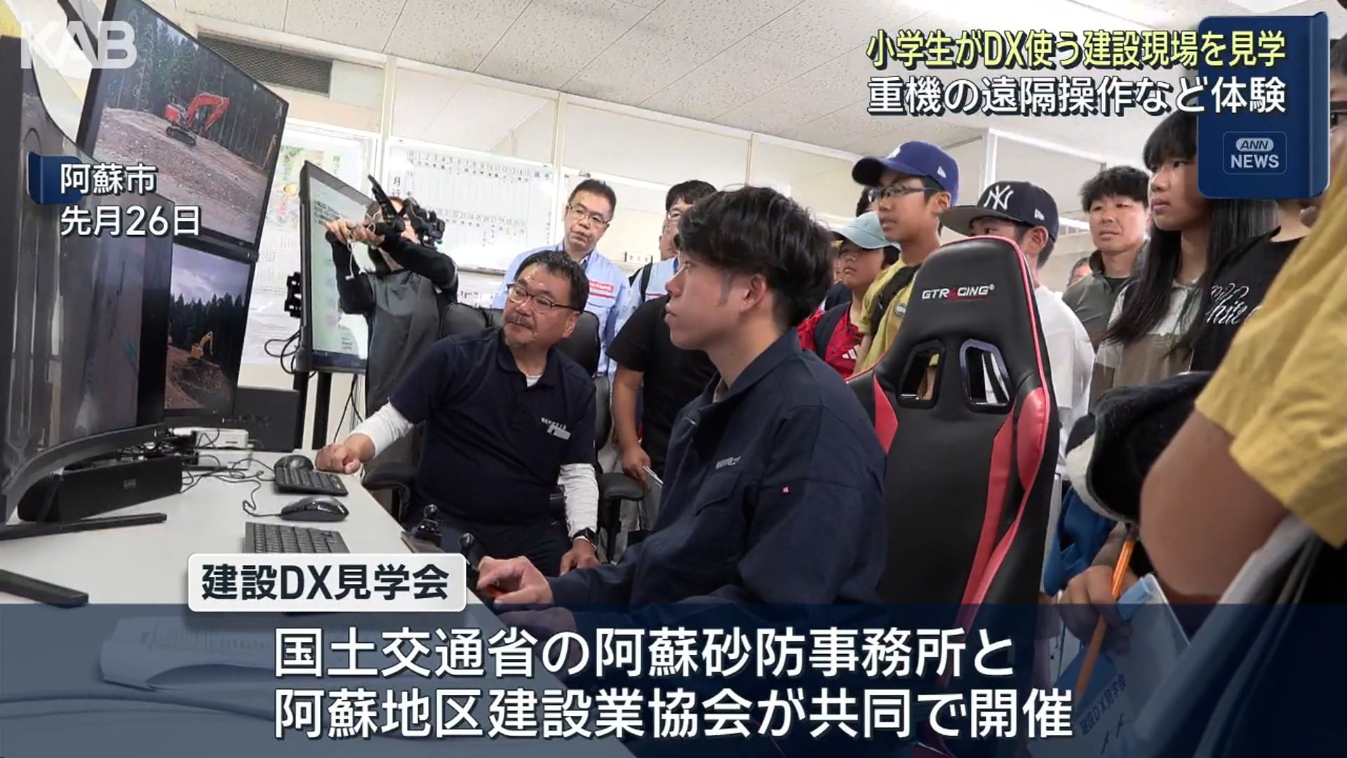 小学生が無人重機の遠隔操作を体験 担い手確保へ建設現場で進むDX（4