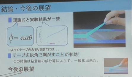 テープが丸まらないようにするには「鋭角にはがす」
