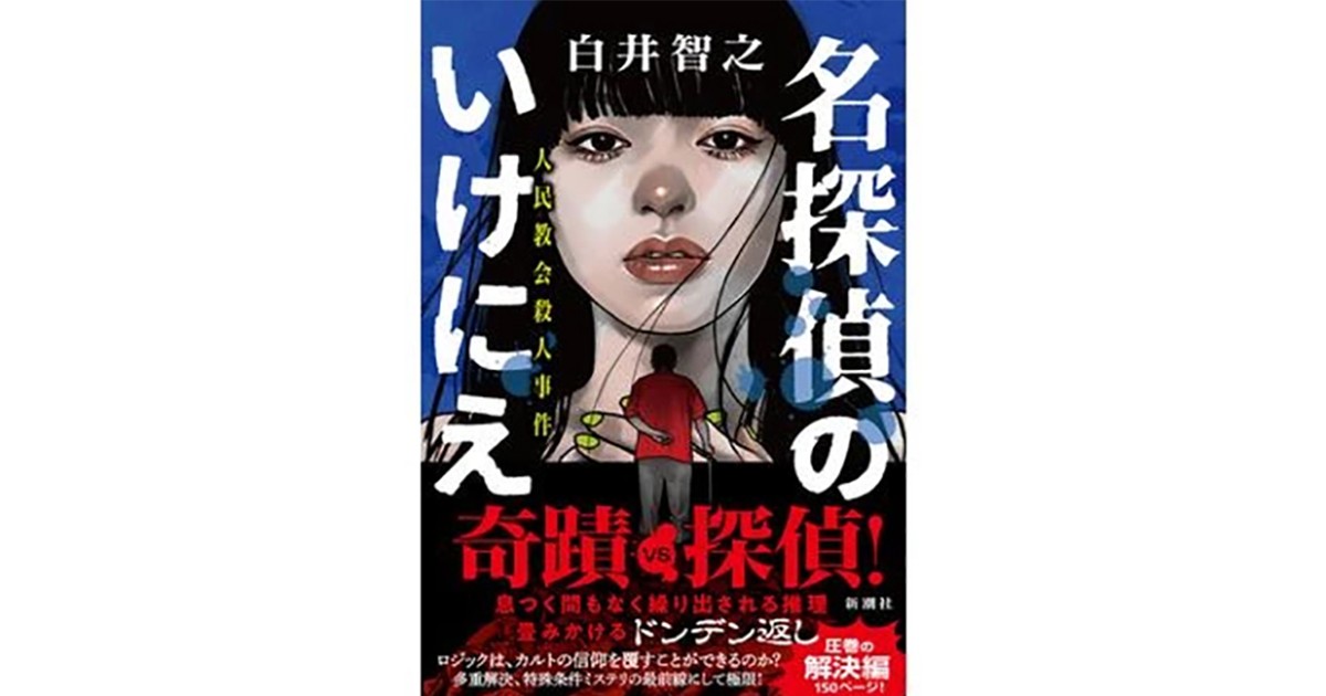 ミステリー　小説　古本 謎解きミステリー小説、2022年は当たり年 「方舟」「名探偵の