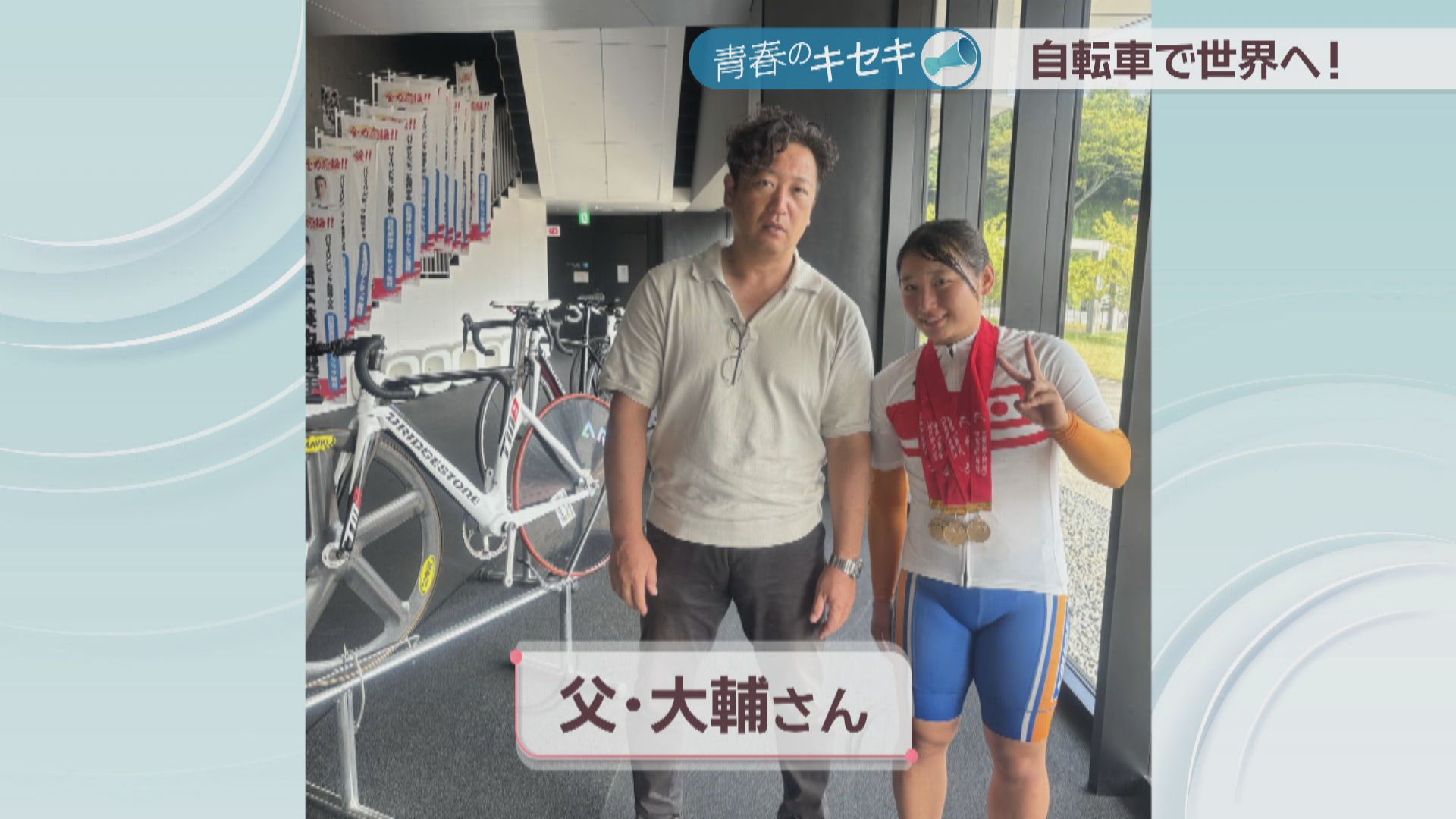 3年間で瞬く間に高校日本一!世界を目指す自転車レーサー 夢は“パン屋 3年間で瞬く間に高校日本一!世界を目指す自転車レーサー 夢は“パン屋