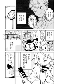 【漫画】『絶対にバズりたい女の話』20（東山わかるさんの提供）
