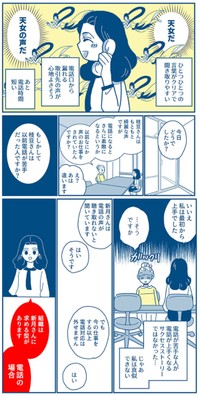 【漫画】『会社の電話が怖い新人が、感謝されるまでの話』6（新月ゆきさん提供）