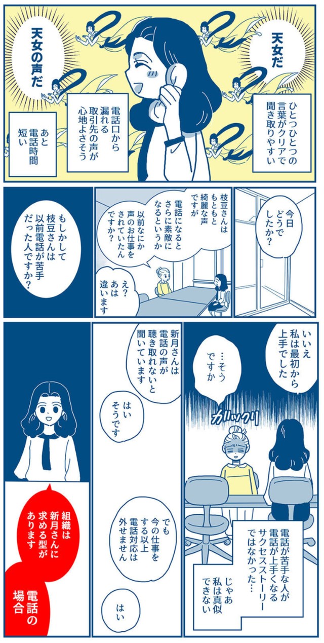 【漫画】『会社の電話が怖い新人が、感謝されるまでの話』6（新月ゆきさん提供）