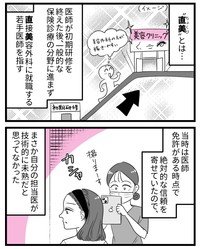 【漫画】『鼻整形したら直美（ちょくび）の医師にバカにされた話』19（うみの韻花さん提供）