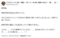 「どうか、、、どうか無事でいてください」（お笑いコンビ「アイロンヘッド」辻井亮平さんの公式Xから）