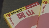 「地球の歩き方」岡山県版　2027年秋に発行へ