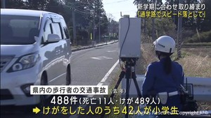 新学期に合わせ通学路で速度違反の取り締まり　宮城・栗原市