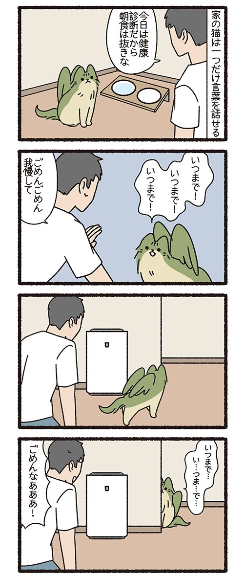 【漫画】『ねこようかい』5　(C)pandania/竹書房