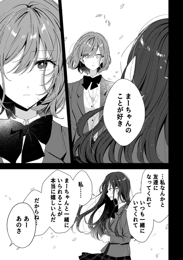 【漫画】『久しぶりに会った友達が二重になってた』11(C)ろここ