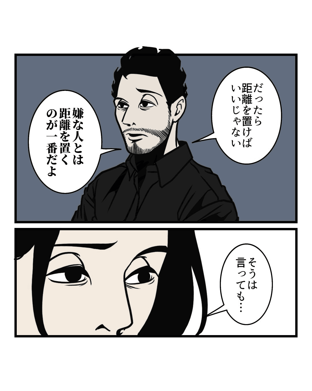 【漫画】『嫌いな人から自分を守る護身術』4（B.B軍曹さん提供）