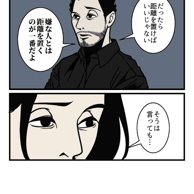【漫画】『嫌いな人から自分を守る護身術』4（B.B軍曹さん提供）