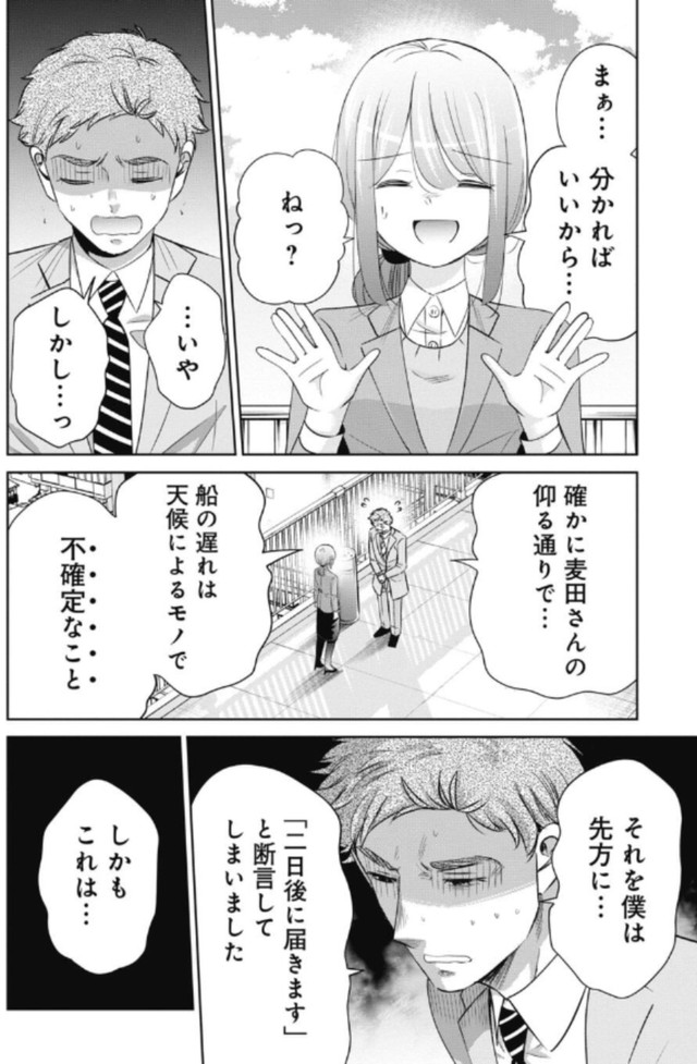 【漫画】『部下が退職代行で辞めてしまった話』2（吉谷光平さん提供）