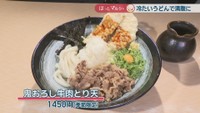 鬼おろし牛肉とり天　1450円（季節限定）