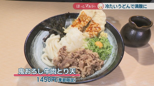 鬼おろし牛肉とり天　1450円（季節限定）