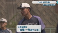 大手前高松／高橋一稀 選手［3年］