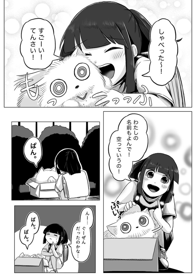 【漫画】『くう。』10（高野‐Koya‐さん提供）