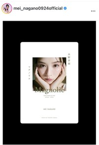永野芽郁のインスタグラム＠mei_nagano0924officialより