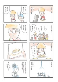 『ぼくのお父さん』サンプルページ(c)矢部太郎『ぼくのお父さん』より