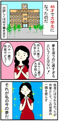 【漫画】『母に打ち砕かれた私の夢』5（桐衣朝子さん提供）