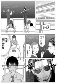 【漫画】『進学校にいてはいけない先生』15　©蔵人幸明・イトノコ(秋田書店)2024