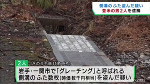 鉄格子のふた数千円相当を盗んだ疑い　宮城・登米市の２人組の男を逮捕