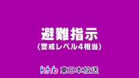 【避難指示】仙台市・名取市・岩沼市・亘理町・山元町・利府町・気仙沼市・石巻市・東松島市