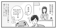 見守りに徹する柿ノ種さん夫婦（柿ノ種まきこさん提供）