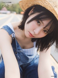 Liyuu 2nd写真集 ヒトミ カバー表1【撮影／藤本和典】