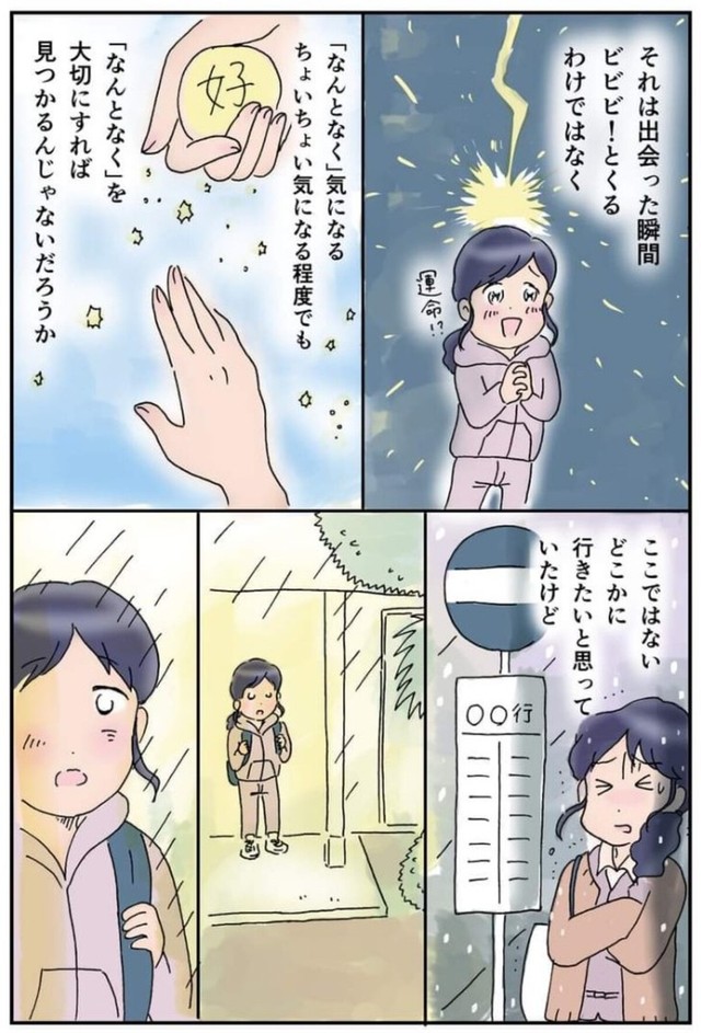 【漫画】『地方女子 孤軍奮闘』37　(C)赤松かおり