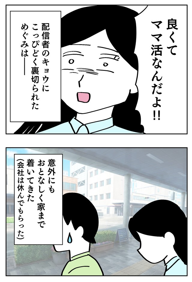 【漫画】『投げ銭妻』13(C)はいどろ漫画