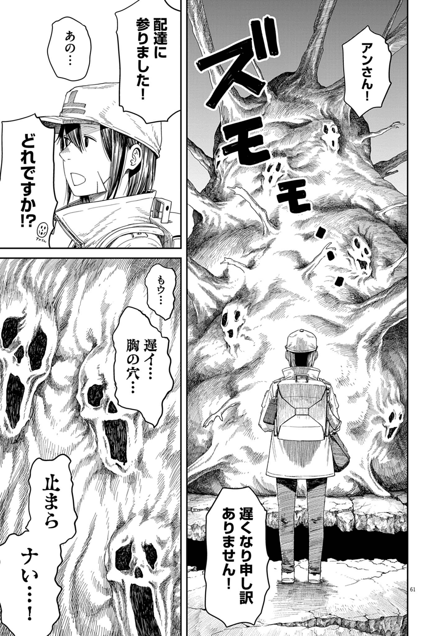 【漫画】『999号室』60©南賀なん/小学館