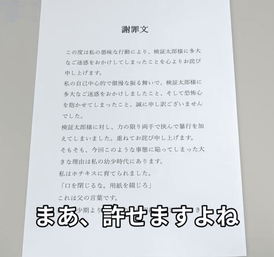 明朝体。一般的な謝罪文フォントだ