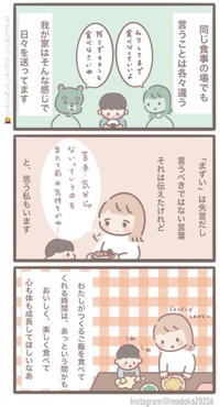 【漫画】『「ご飯まずそう」で、夫婦の意見が分かれた』9（まどかさん提供）