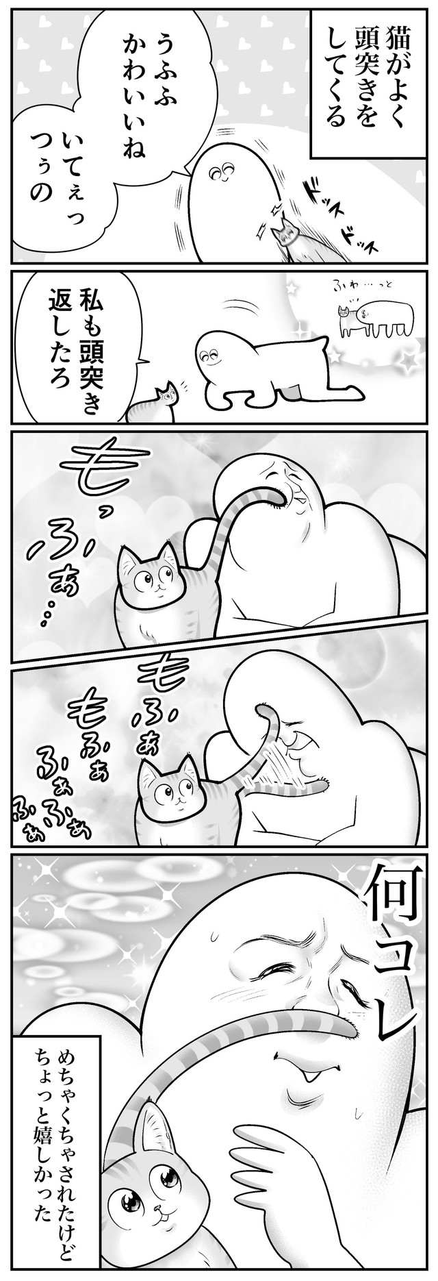 【漫画】『ネコまんがまとめ』7　（も～さんの提供）