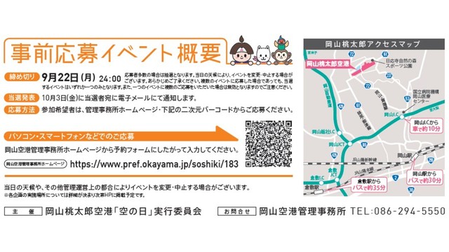 岡山桃太郎空港 空の日フェスタ2025（提供岡山県）