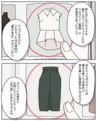 【漫画】『アパレる』32　©ぼのこ