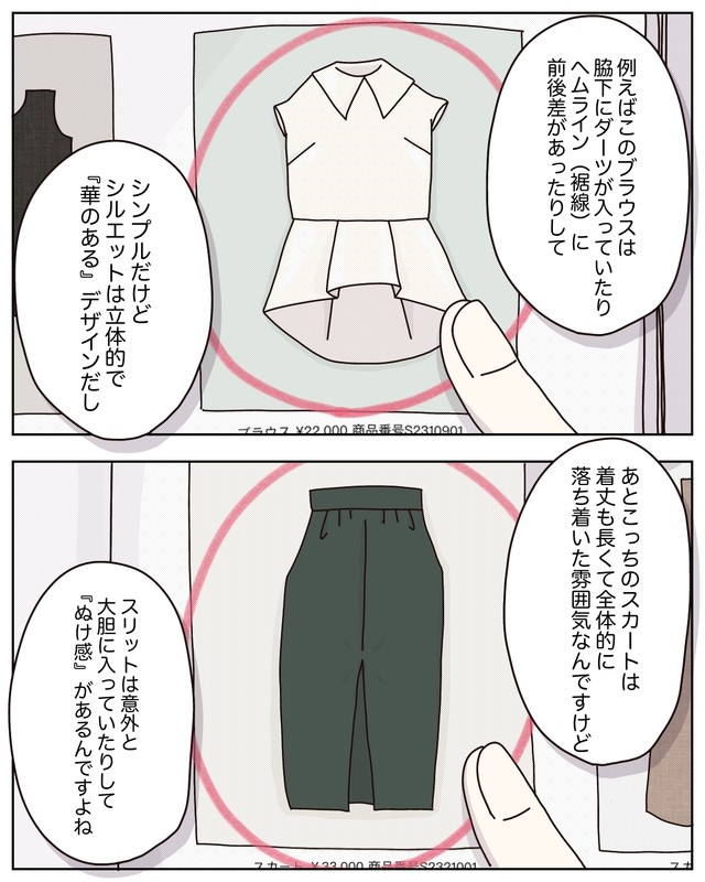 【漫画】『アパレる』32　©ぼのこ