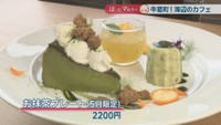 お抹茶プレート（5月限定）　2200円