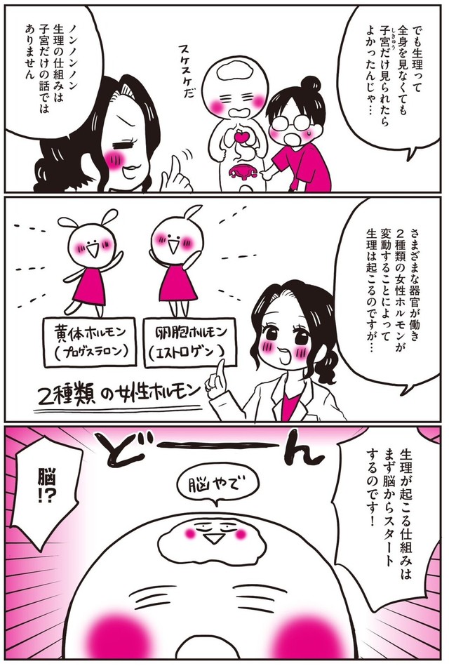【漫画】『生理前に起こる不調のこと、産婦人科医の先生に全部聞いてみた！』22（なおたろーさん提供）