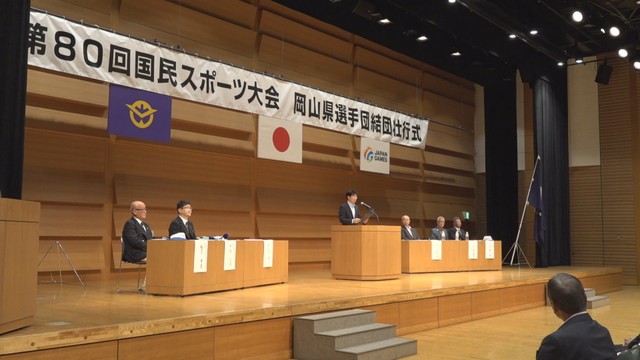 結団式　岡山コンベンションセンター　岡山市北区駅元町　25日