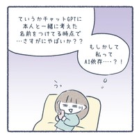 【漫画】『私ってAI依存かも？と悩んでたら…』2（慰雨祈さん提供）