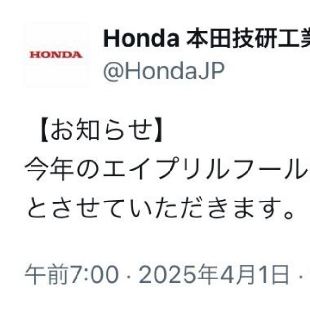 ホンダの投稿（同社公式Xアカウントから）