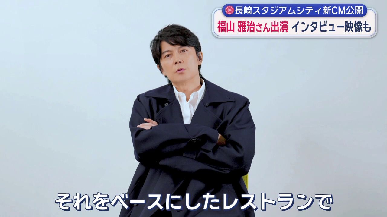 ちゃんぽん、皿うどんだけじゃない 福山雅治さんがおすすめする長崎の