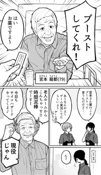 【漫画】『50年後の老人ホーム』8（金沢真之介さん提供）